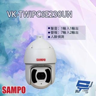 【SAMPO 聲寶】VK-TWIPC6E230UN 星光級 30倍 1080P 紅外線 IP 快速球攝影機 昌運監視器