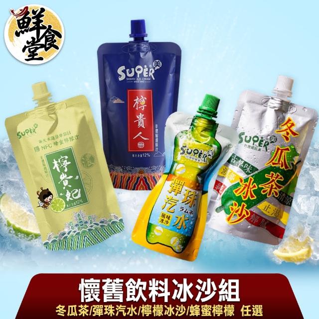 【鮮食堂】懷舊飲料冰沙4包(冬瓜茶/彈珠汽水/檸檬冰沙/蜂蜜檸檬任選/130g/包)