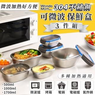 【JOJOGO】304不鏽鋼可微波保鮮盒三件組500ml+1000ml+1700ml(適用電磁爐/IH爐/SGS認證)