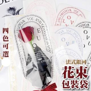 【Warm day life】10入組 法式銀河鮮花包裝袋 鮮花袋 單支花套(花束包裝 直筒袋 玫瑰花袋 包裝袋)