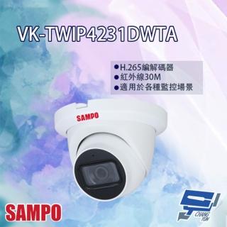 【SAMPO 聲寶】昌運監視器 VK-TWIP4231DWTA 4MP Lite 紅外線 定焦 星光級 半球型網路攝影機