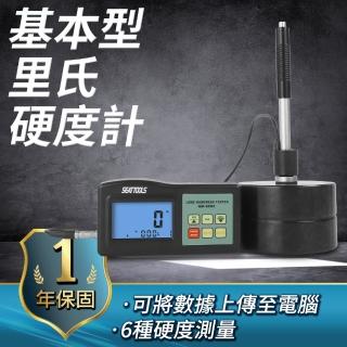【工具王】硬度測試 硬度計 手持硬度計 金屬硬度量測 630-LHT6560(裡氏硬度計 金屬硬度計 金屬鋼鐵硬度)