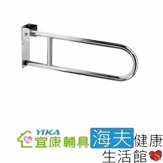 【海夫健康生活館】宜康YIKA 居家用 無障礙 不銹鋼 馬桶 活動式折疊扶手