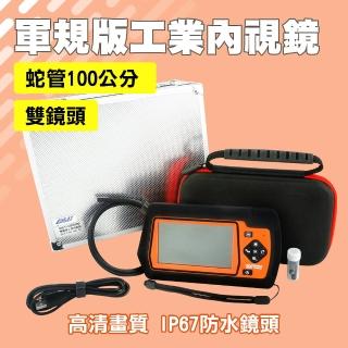 【TAYA】工業內視鏡 100CM蛇管 雙鏡頭 軍規版 防摔 抓漏儀器 851-VB5100(內窺鏡 汽車維修 下水管道)