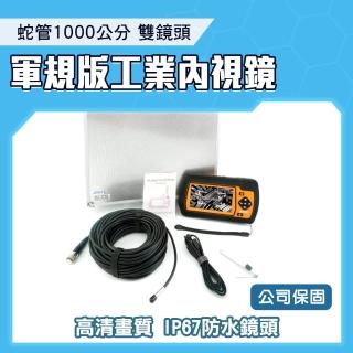 【TAYA】軍規版雙鏡頭 工業內視鏡 10米蛇管 水管探測 851-VB5100A(內視鏡 可拍照錄影 蛇管內窺鏡)
