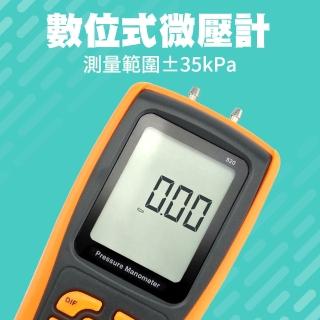 【測量王】數位式微壓計 10kpa 手持差壓計 氣壓測量 壓力表 851-PMI14+(阻力器 微差壓 壓力表)