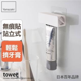 【YAMAZAKI】tower無痕貼擠牙膏器-白(衛浴收納)