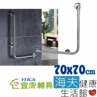 【海夫健康生活館】宜康YIKA 居家用 無障礙 安全扶手 不銹鋼 L型(70X70cm)