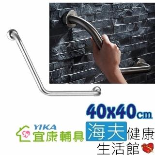 【海夫健康生活館】宜康YIKA 居家用 無障礙 安全扶手 不銹鋼 V型(40X40cm)