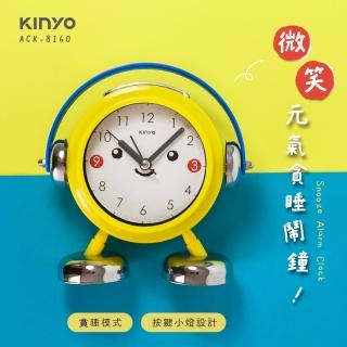 【KINYO】微笑元氣貪睡鬧鐘(夜光/鬧鈴/開學時鐘 ACK-8160)
