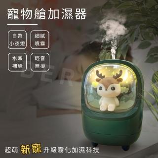 【Beroso 倍麗森】動物森林可愛麋鹿加濕器水氧機200ml(水氧機 生日禮物 送禮 情人節禮物)
