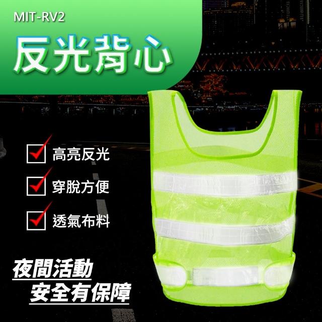 10入組 反光背心 交通背心 道路施工 導護背心 工地背心 警示 背心 安全防護 義交 反光衣 背心 630-RV2
