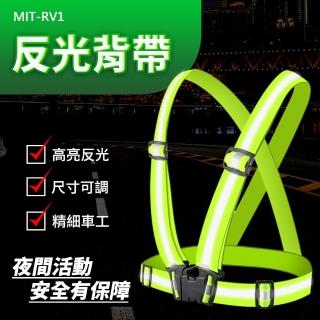 5入 反光背帶 反光背心 鬆緊帶背心 高彈力 交管衣 工地背心 反光衣 伸縮 超亮 夜跑安全 交通指揮 630-RV1*5