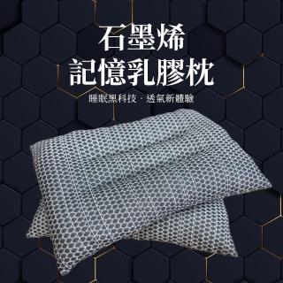 【Pure One】石墨烯記憶乳膠枕2入