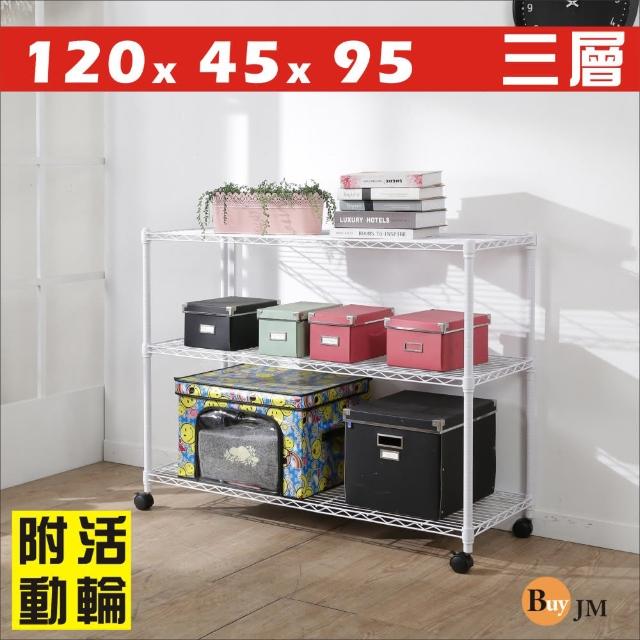 【BuyJM】白烤漆120x45x95cm附輪三層置物架/波浪架