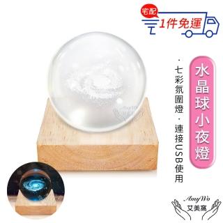 【Amywo艾美窩】6*6cm水晶球小夜燈 附發光實木底座(usb插電 氣氛燈 玻璃球燈 床頭燈 桌面擺件 交換禮物)