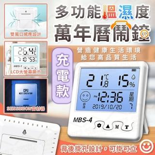 【JOHN HOUSE】多功能溫濕度萬年曆鬧鐘 測量精準 溫度計 溼度計 時鐘 電子鐘(充電款)