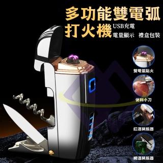 【禾統】多功能雙電弧打火機(電子打火機 防風打火機 打火機 USB充電 電量顯示 充電打火機)