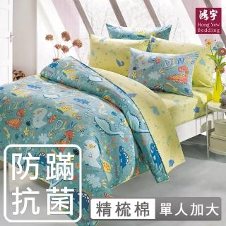 【HongYew 鴻宇】100%美國棉 防蹣抗菌 薄被套床包組-迪迪龍 綠(單人)