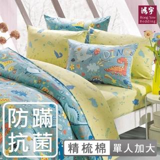 【HongYew 鴻宇】100%美國棉 防蹣抗菌 床包枕套組-迪迪龍 綠(單人)
