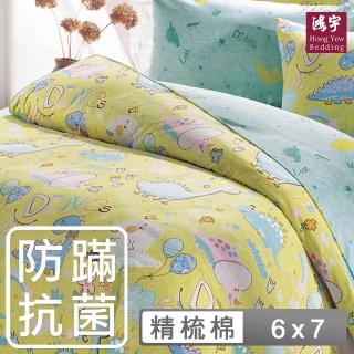 【HongYew 鴻宇】100%美國棉 防蹣抗菌 兩用被套-迪迪龍 黃(雙人)