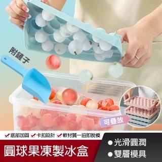66格秒脫模超大容量圓球果凍製冰盒(儲冰盒 雙層冰塊模具 副食品分裝盒 冰磚)