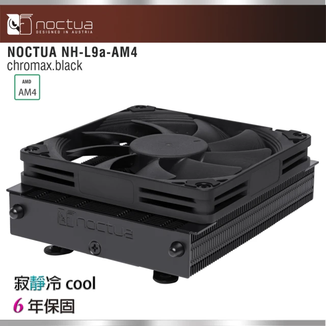 Noctua 貓頭鷹 Noctua NH-L9a-AM4 chromax.black(全黑化 下吹式 靜音 CPU散熱器)