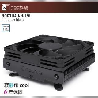 【Noctua 貓頭鷹】Noctua NH-L9i chromax.black(黑化版 靜音 CPU散熱器)