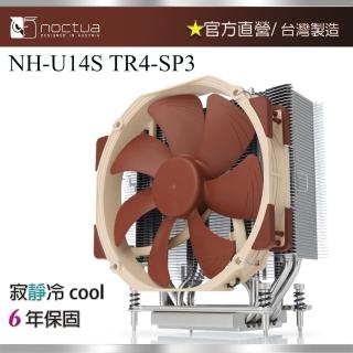 【Noctua 貓頭鷹】Noctua NH-U14S TR4-SP3(AMD專用 CPU散熱器 塔散 14公分PWM單風扇)