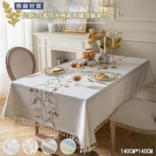 【巴芙洛】北歐ins風防水棉麻刺繡流蘇桌布140X140cm(防油防水桌布/棉麻桌巾/防水桌巾/桌墊/餐桌巾)