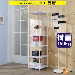 【BuyJM】白洞洞板45x45x180cm鎖接管五層架/波浪架