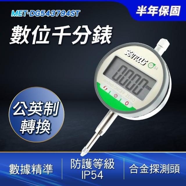 【邦邦科技】數位千分錶 深度測量千分尺 電子千分尺 測微器 851-DG543794ST(數位式量錶 指示量表 電子錶)