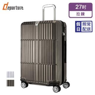 【departure 旅行趣】Manzoni 霧面 27吋 行李箱/旅行箱(多色可選 HD501)