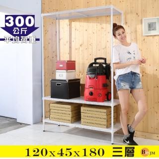 【BuyJM】加強型白洞洞板120x45x180cm耐重三層置物架 /層架