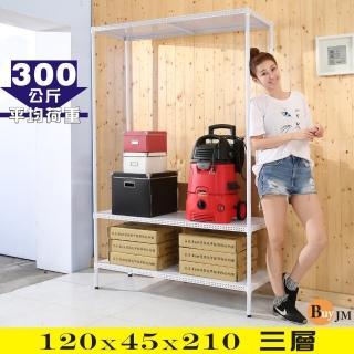 【BuyJM】加強型白洞洞板120x45x210cm耐重三層置物架 /層架
