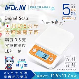 【Dr.AV 聖岡科技】MA-5M 日式5公斤大秤盤電子秤/咖啡秤(料理秤 電子秤、計量秤、家用秤、廚房秤、烘培秤)