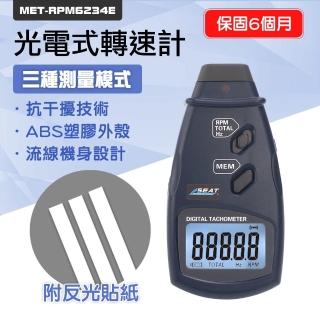 【工具王】轉速測量 風扇 鐳射測速 轉速 鐳射轉速 630-RPM6234E(光電式轉速計 數字轉速儀 測轉速 轉速表)