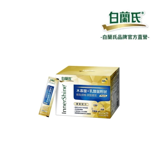 白蘭氏 木寡醣+乳酸菌粉狀 優敏配方(60入)