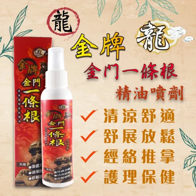 【龍金牌】金門一條根精油噴劑-1入(120ML)