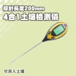 【測量王】土壤溼度計  4合1土壤檢測儀 酸度計 超長探棒  851-SM4(土壤檢測儀 光照度計 測濕度酸鹼度)