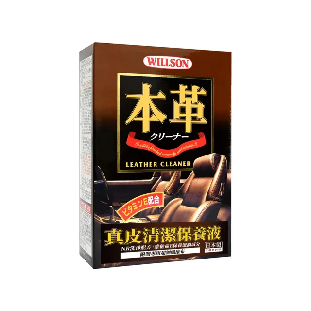 【WILLSON】02041 真皮清潔保養液 220ml(皮革保養 皮沙發 皮椅)