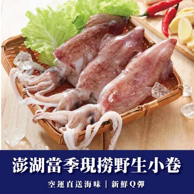 【2026】澎湖小卷推薦10款高評價澎湖小卷品牌排行 | BALIMAN情報局