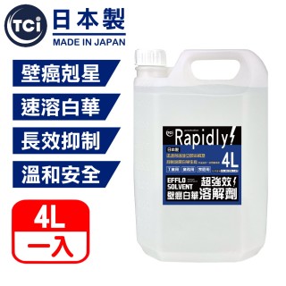 【十田修繕】TCI 日本壁癌白華溶解劑 4L(壁癌 白華 乳膠漆 批土 油漆 防霉 除霉)