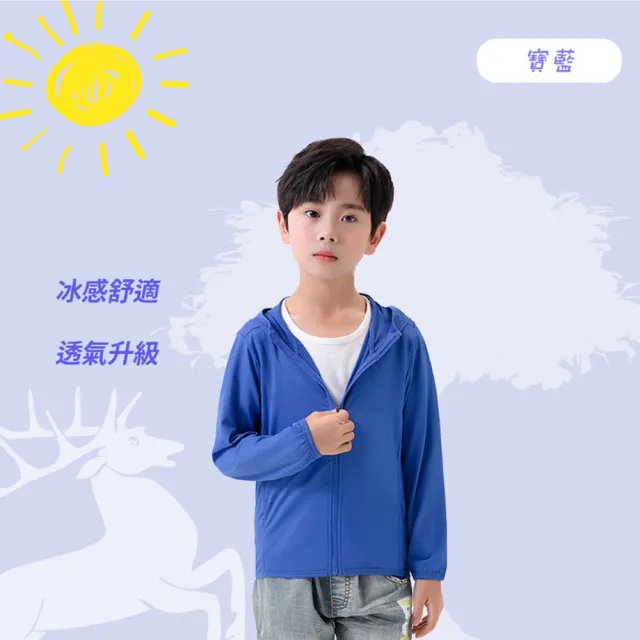 【JDUDS】兒童冰絲涼感防曬外套 透氣遮陽 連帽外套(兒童防曬外套 兒童薄外套)