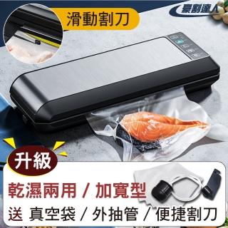 【豪割達人】不鏽鋼觸控面板智慧真空食物封口包裝機(內建裁袋刀 乾濕兩用/封口加寬/真空罐抽氣管&真空袋)
