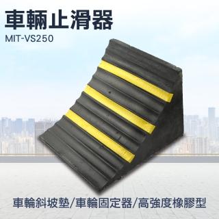 【工具職人】汽車定位器 輪阻 三角木 車輛止滑器 止退器墊 擋車器 車輪固定器 車輛斜坡墊 車擋 630-VS250