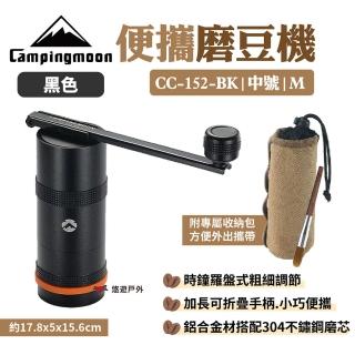 【Campingmoon 柯曼】中號咖啡研磨器 黑色 CC-152-BK(悠遊戶外)