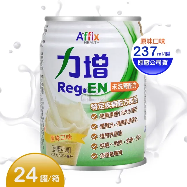 【Affix 艾益生】力增 未洗腎配方24罐/箱(加贈4罐 原味)