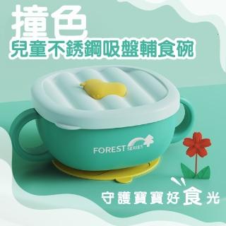 【食物器皿】撞色兒童不銹鋼吸盤輔食碗(防摔 隔熱碗 學習餐具 泡麵碗 316不鏽鋼碗、雙層不鏽鋼碗)
