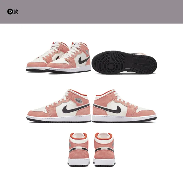 NIKE 耐吉】休閒鞋運動鞋AIR FORCE 1/JORDAN 1 MID 女鞋大童新品任選